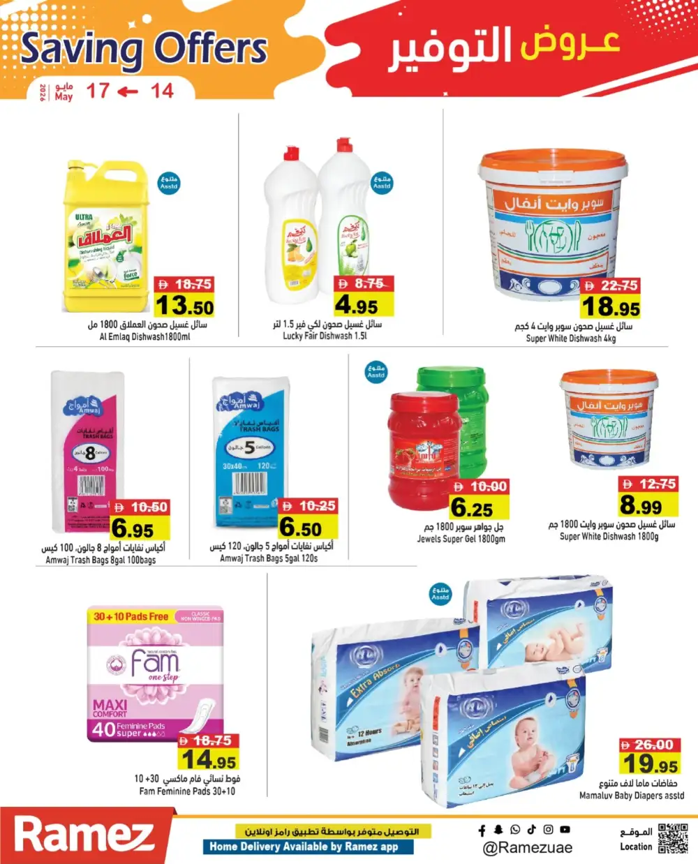 Ramez Saving Offers Up to 35% Off | May 2026 page 14